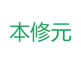 本修元 第35类广告贸易商标图样
