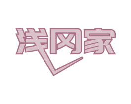 浅冈家 第43类餐饮酒店商标图样