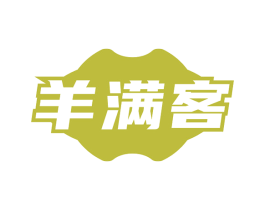 羊满客 第43类餐饮酒店商标图样