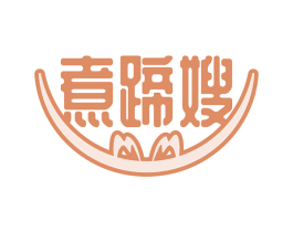 煮蹄嫂 第43类餐饮酒店商标图样