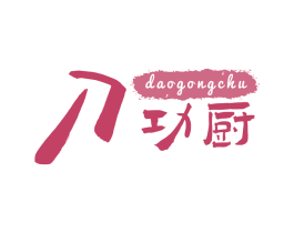 刀功厨 第43类餐饮酒店商标图样