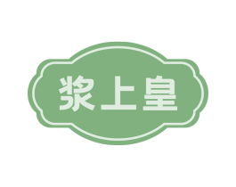 浆上皇 第33类酒商标图样