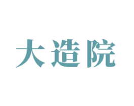 大造院 第22类绳网袋篷商标图样