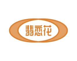 翡恋花 第14类珠宝钟表商标图样