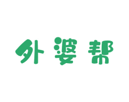 外婆帮 第3类化妆品商标图样
