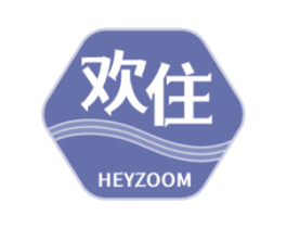 欢住 HEYZOOM 第19类建筑材料商标图样