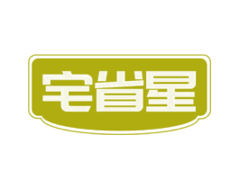 宅省星 第8类手工器械商标图样