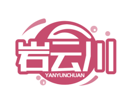 岩云川 第32类啤酒饮料商标图样