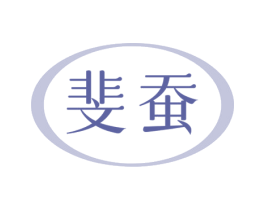 斐蚕 第24类布料床单商标图样