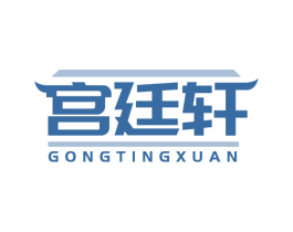 宫廷轩 第20类家具商标图样