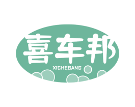 喜车邦 第12类运输工具商标图样