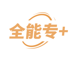 全能专+ 第7类机械设备商标图样