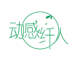 动感纤人 第5类医药商标图样