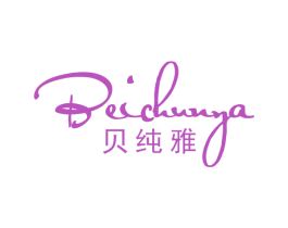 贝纯雅 第24类布料床单商标图样