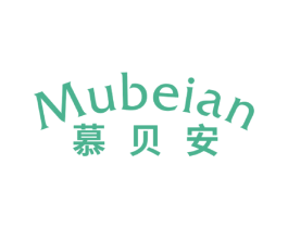 慕贝安 第12类运输工具商标图样