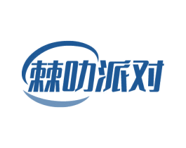 棘叻派对 第32类啤酒饮料商标图样
