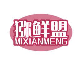 猕鲜盟 第31类水果花木商标图样