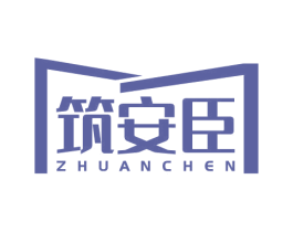 筑安臣 第19类建筑材料商标图样