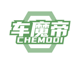 车魔帝 第17类橡胶制品商标图样