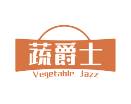 蔬爵士VEGETABLEJAZZ 第31类水果花木商标图样