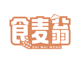 食麦翁 第30类小食配料商标图样