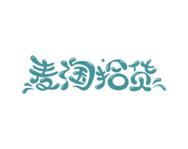 麦淘拾货 第41类教育娱乐商标图样