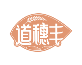 道穗丰 第30类小食配料商标图样