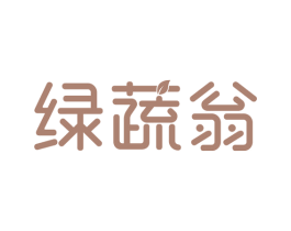 绿蔬翁 第30类小食配料商标图样