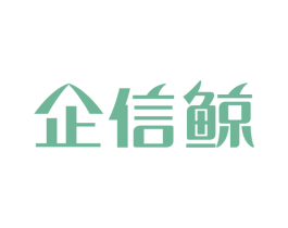 企信鲸 第38类通讯传媒商标图样