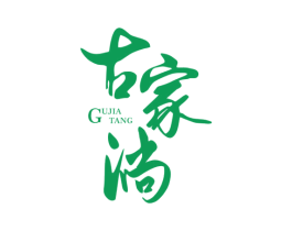 古家淌 第43类餐饮酒店商标图样