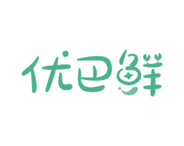 优巴鲜 第35类广告贸易商标图样