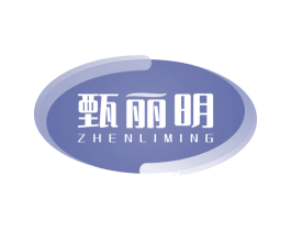甄丽明 第35类广告贸易商标图样