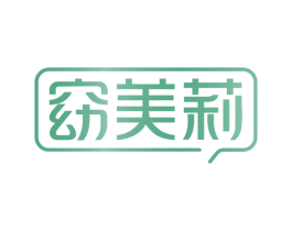 窈美莉 第32类啤酒饮料商标图样