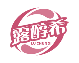 露醇希 第32类啤酒饮料商标图样