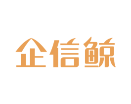 企信鲸 第9类科学仪器商标图样