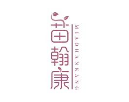 苗翰康 第5类医药商标图样