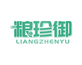 粮珍御 第29类食品商标图样