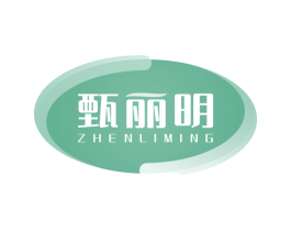 甄丽明 第3类化妆品商标图样
