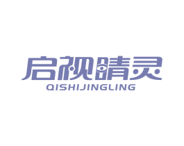 启视睛灵 第11类家用电器商标图样