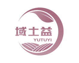域土益 第1类化学原料商标图样