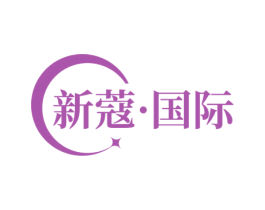 新蔻·国际 第44类医疗园艺商标图样