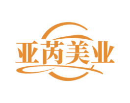 亚芮美业 第44类医疗园艺商标图样