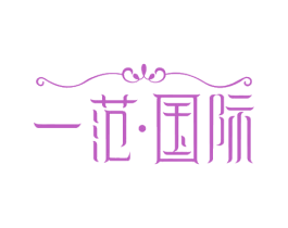 一范·国际 第44类医疗园艺商标图样