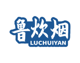 鲁炊烟 第43类餐饮酒店商标图样