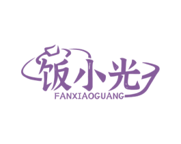 饭小光 第43类餐饮酒店商标图样