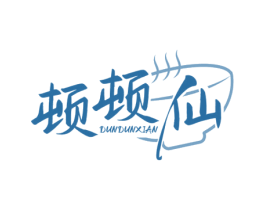 顿顿仙 第43类餐饮酒店商标图样