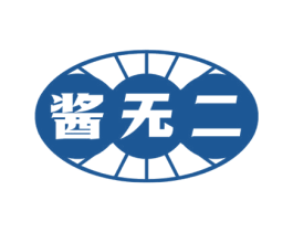 酱无二 第43类餐饮酒店商标图样