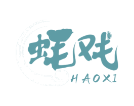 蚝戏 第43类餐饮酒店商标图样
