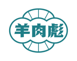 羊肉彪 第43类餐饮酒店商标图样