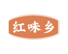 红味乡 第43类餐饮酒店商标图样